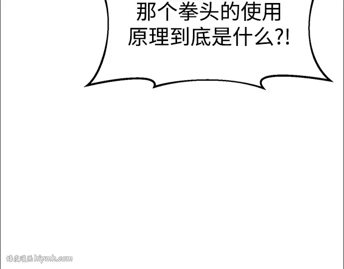 漫画《成为塔防游戏里的暴君》第48话第248张图