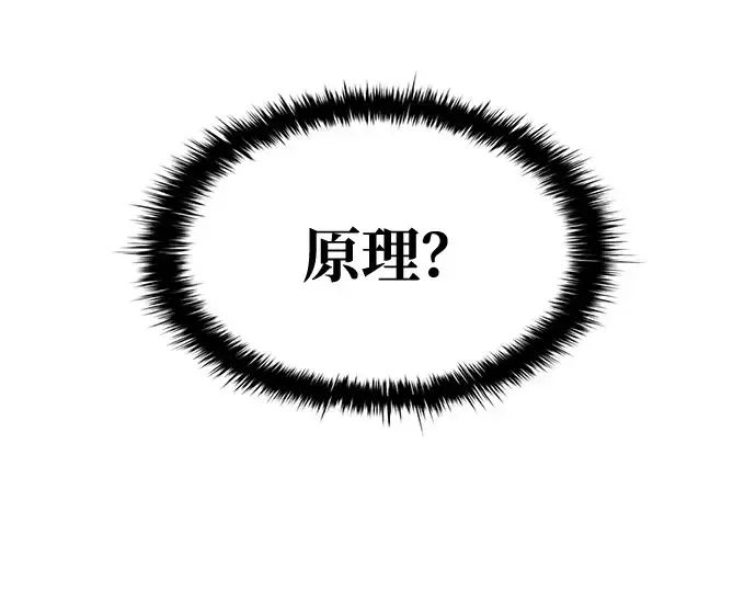 漫画《成为塔防游戏里的暴君》第48话第249张图