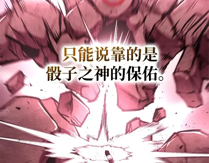 漫画《成为塔防游戏里的暴君》第48话第253张图