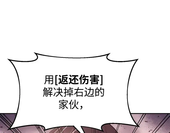 漫画《成为塔防游戏里的暴君》第48话第261张图