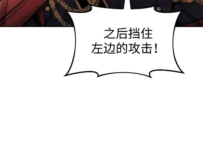 漫画《成为塔防游戏里的暴君》第48话第263张图