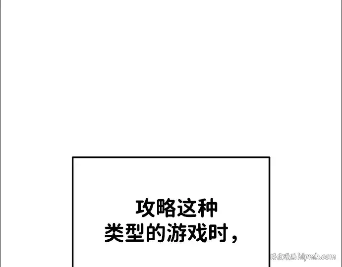 漫画《成为塔防游戏里的暴君》第48话第264张图