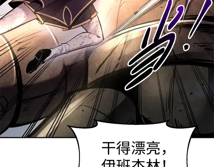 漫画《成为塔防游戏里的暴君》第48话第267张图