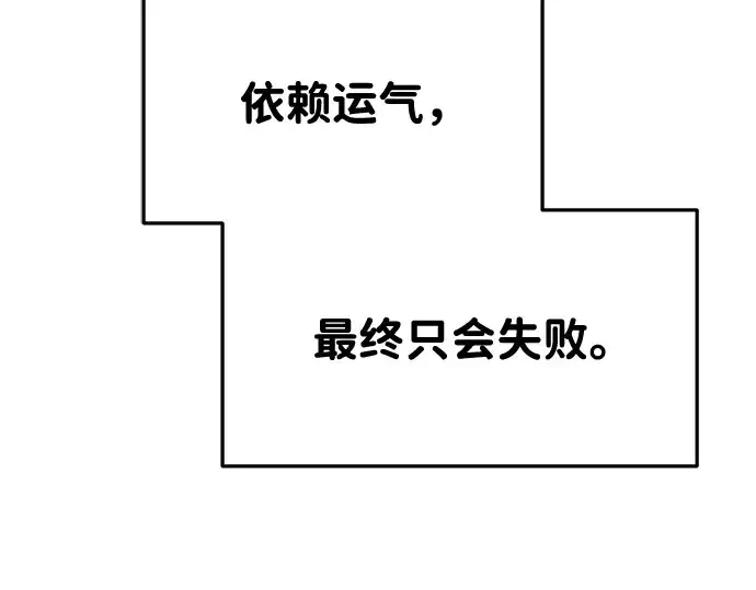 漫画《成为塔防游戏里的暴君》第48话第270张图