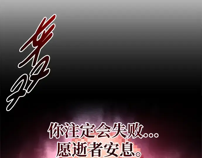 漫画《成为塔防游戏里的暴君》第48话第282张图