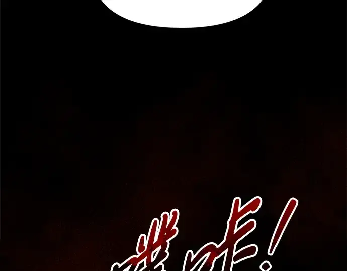 漫画《成为塔防游戏里的暴君》第48话第291张图