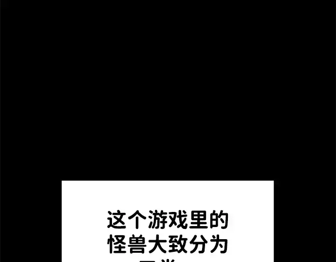漫画《成为塔防游戏里的暴君》第48话第3张图
