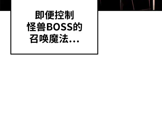 漫画《成为塔防游戏里的暴君》第48话第30张图