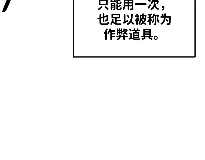 漫画《成为塔防游戏里的暴君》第48话第36张图