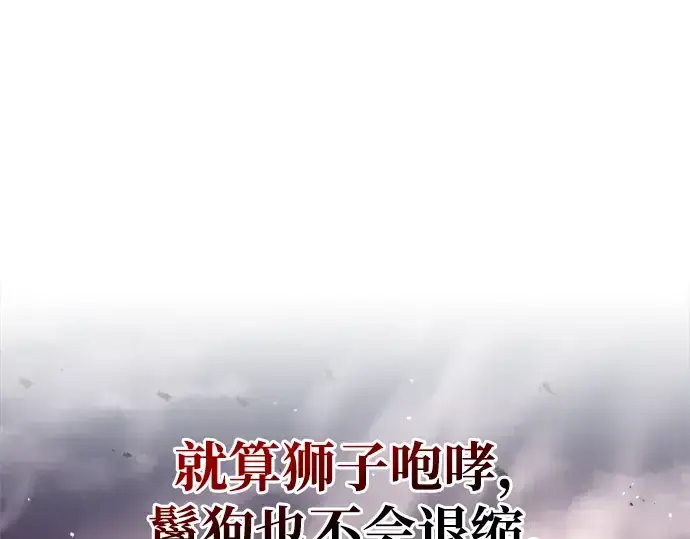 漫画《成为塔防游戏里的暴君》第48话第43张图