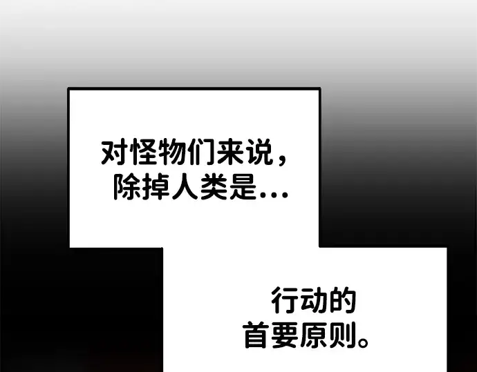 漫画《成为塔防游戏里的暴君》第48话第47张图