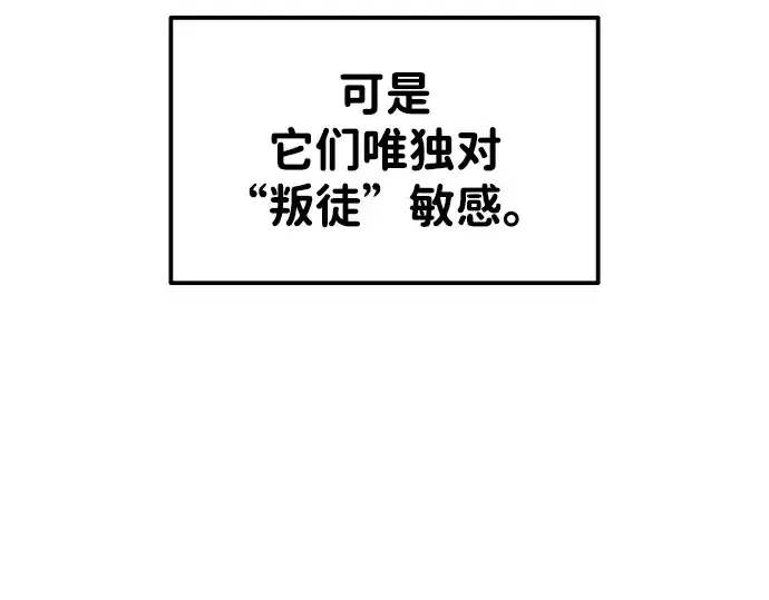 漫画《成为塔防游戏里的暴君》第48话第50张图