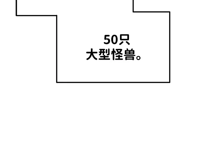 漫画《成为塔防游戏里的暴君》第48话第59张图