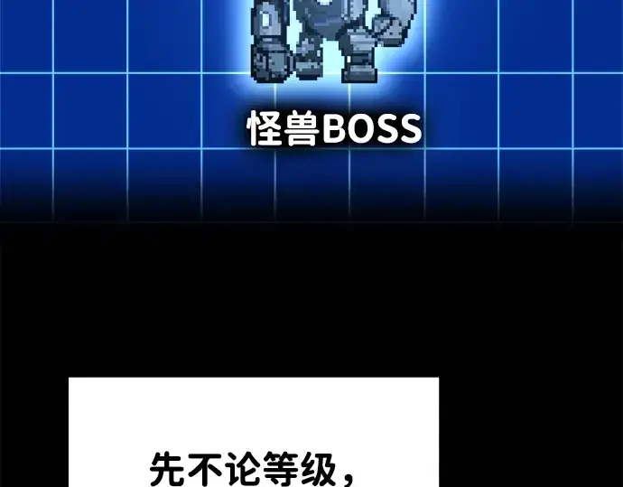 漫画《成为塔防游戏里的暴君》第48话第6张图