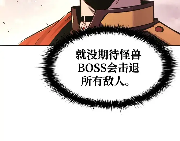 漫画《成为塔防游戏里的暴君》第48话第66张图