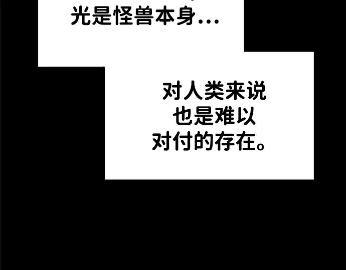 漫画《成为塔防游戏里的暴君》第48话第7张图