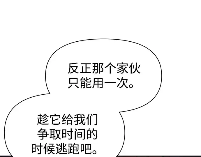 漫画《成为塔防游戏里的暴君》第48话第70张图