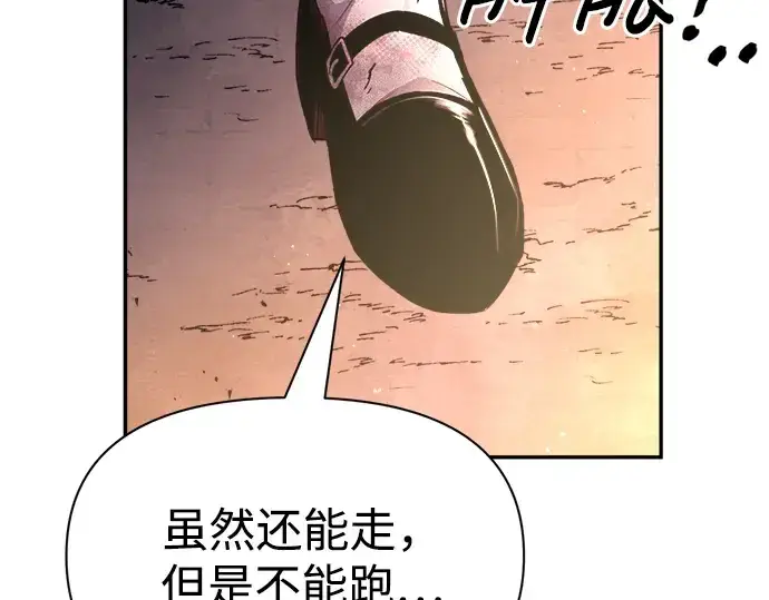 漫画《成为塔防游戏里的暴君》第48话第74张图