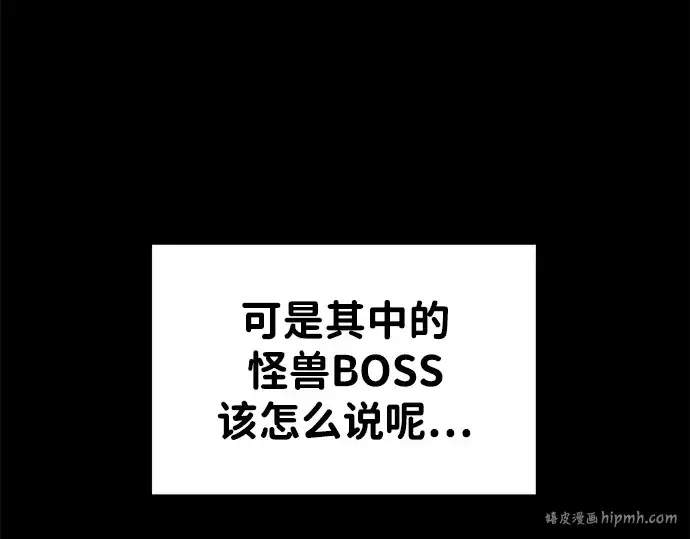 漫画《成为塔防游戏里的暴君》第48话第8张图