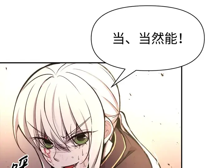 漫画《成为塔防游戏里的暴君》第48话第85张图