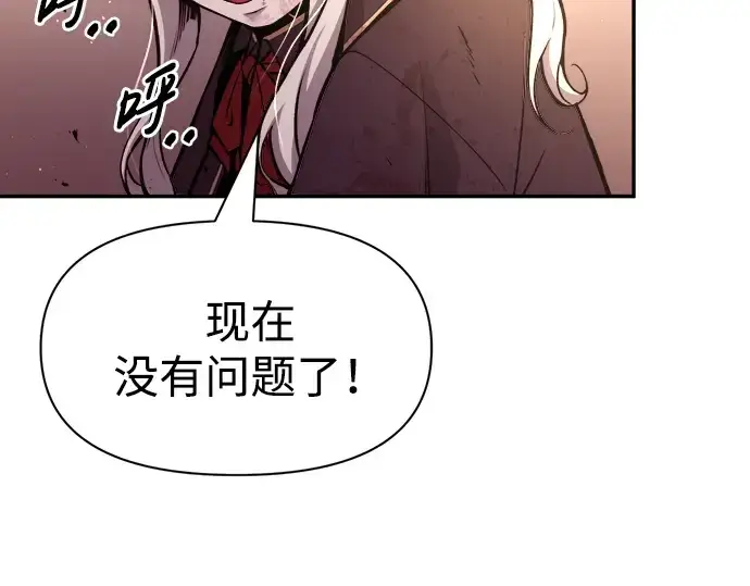 漫画《成为塔防游戏里的暴君》第48话第86张图