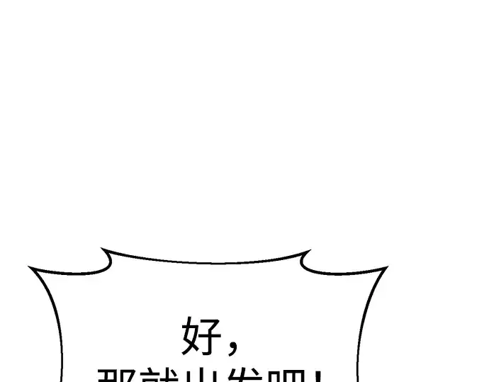 漫画《成为塔防游戏里的暴君》第48话第87张图