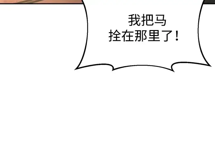 漫画《成为塔防游戏里的暴君》第48话第93张图