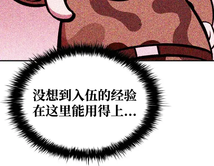 漫画《成为塔防游戏里的暴君》第49话第102张图
