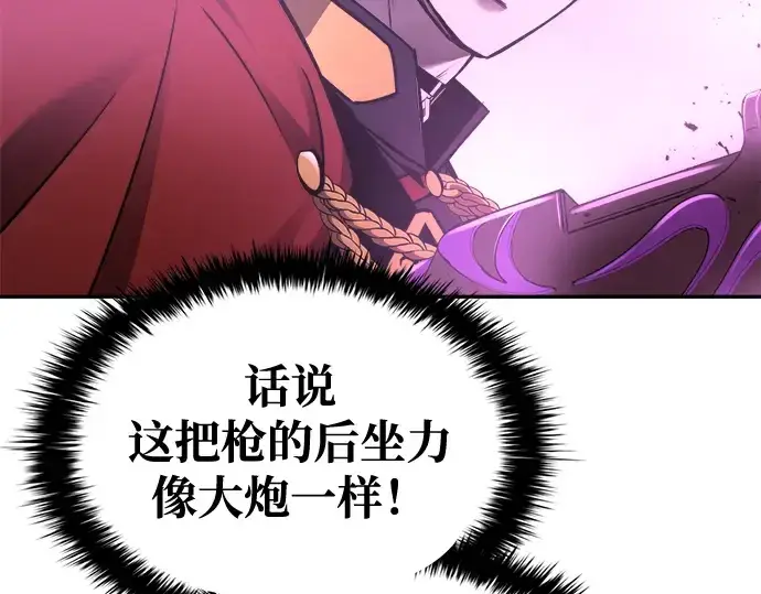 漫画《成为塔防游戏里的暴君》第49话第105张图
