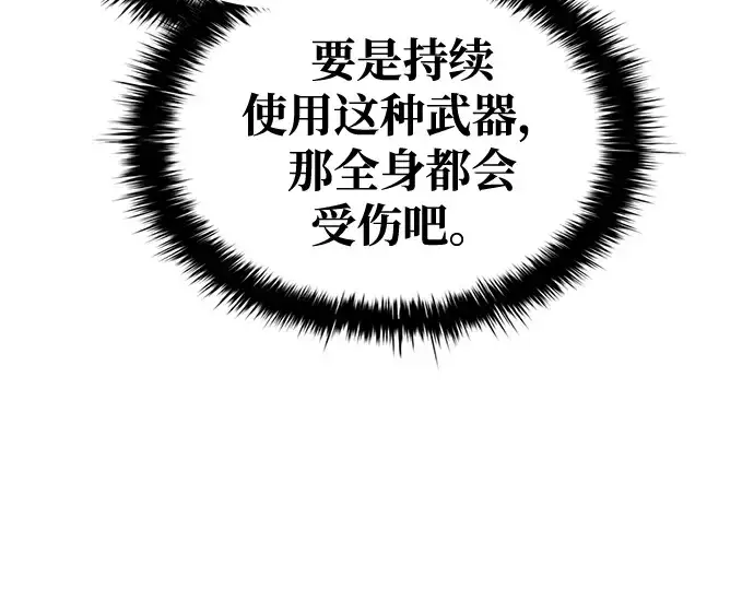 漫画《成为塔防游戏里的暴君》第49话第106张图