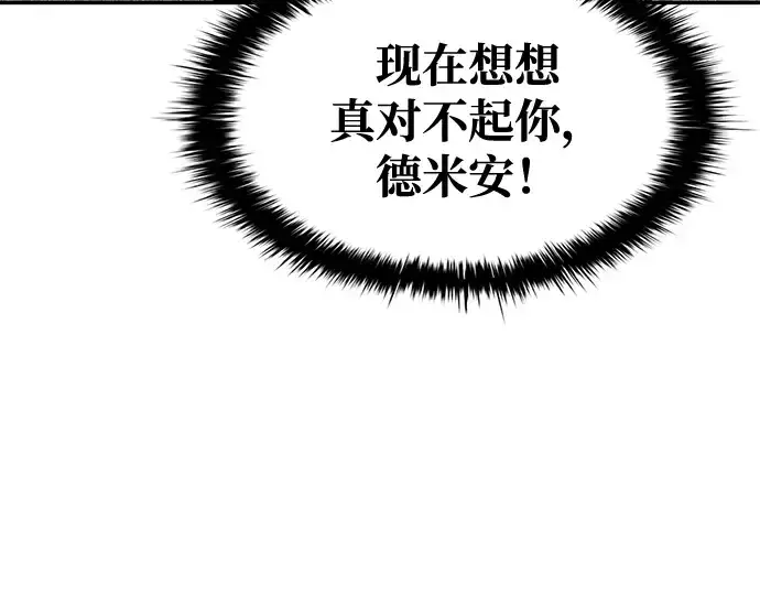 漫画《成为塔防游戏里的暴君》第49话第109张图