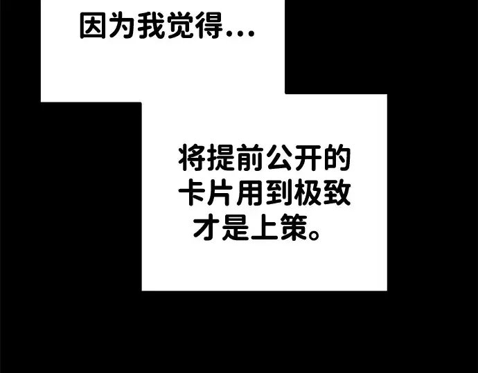 漫画《成为塔防游戏里的暴君》第49话第11张图