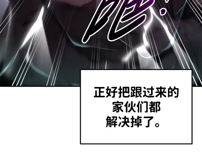 漫画《成为塔防游戏里的暴君》第49话第116张图
