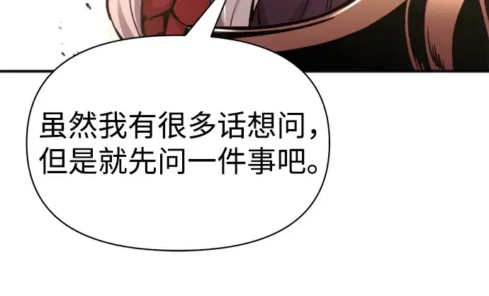 漫画《成为塔防游戏里的暴君》第49话第122张图