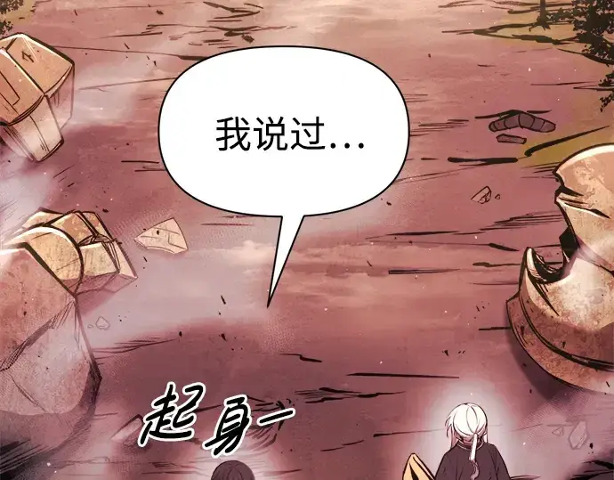漫画《成为塔防游戏里的暴君》第49话第126张图
