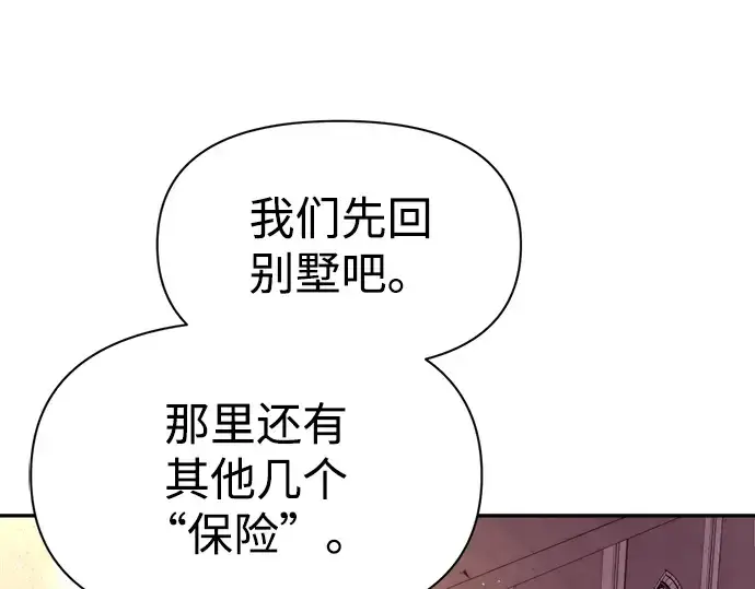 漫画《成为塔防游戏里的暴君》第49话第129张图