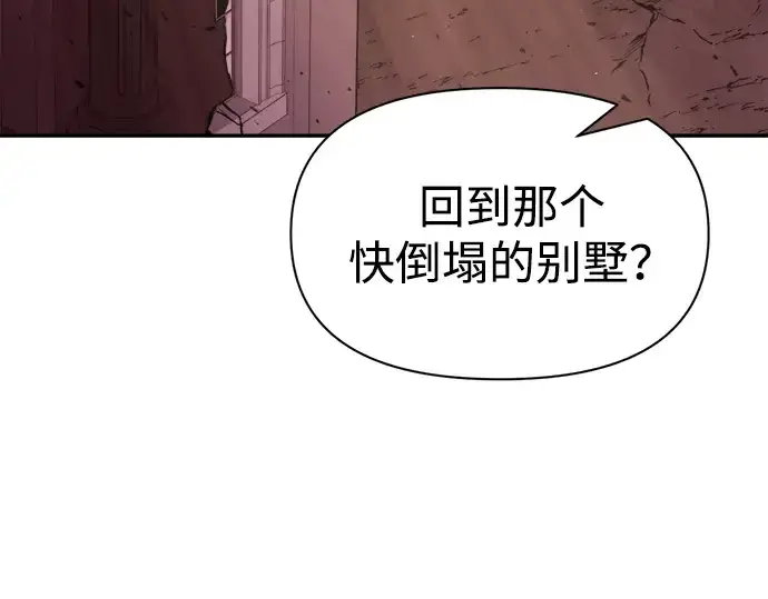 漫画《成为塔防游戏里的暴君》第49话第131张图