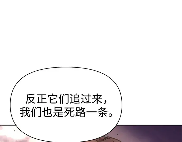 漫画《成为塔防游戏里的暴君》第49话第132张图