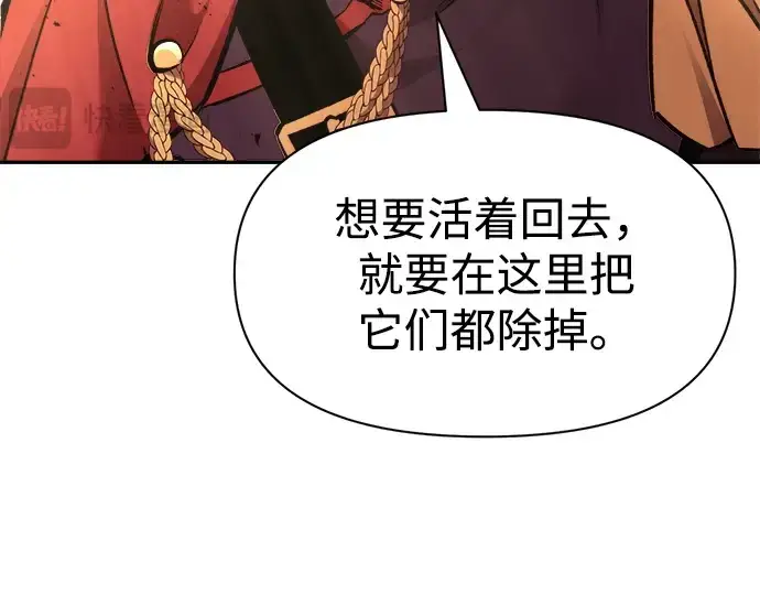 漫画《成为塔防游戏里的暴君》第49话第134张图