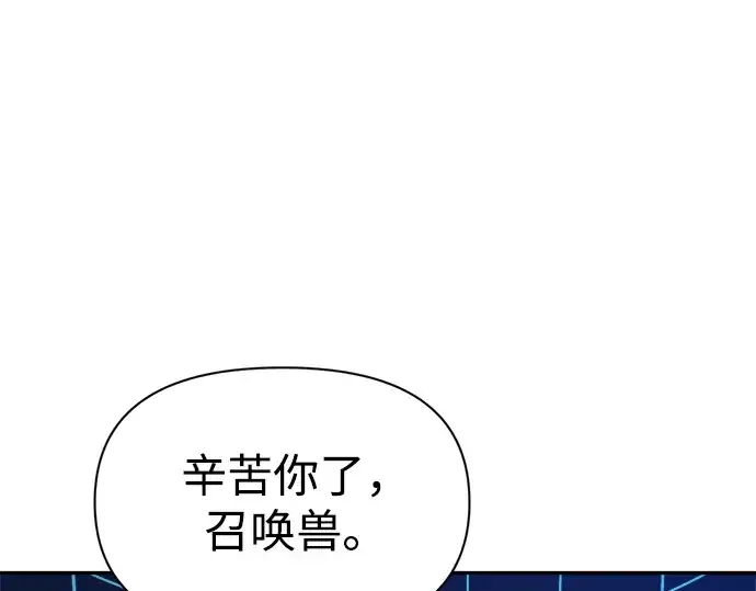 漫画《成为塔防游戏里的暴君》第49话第139张图