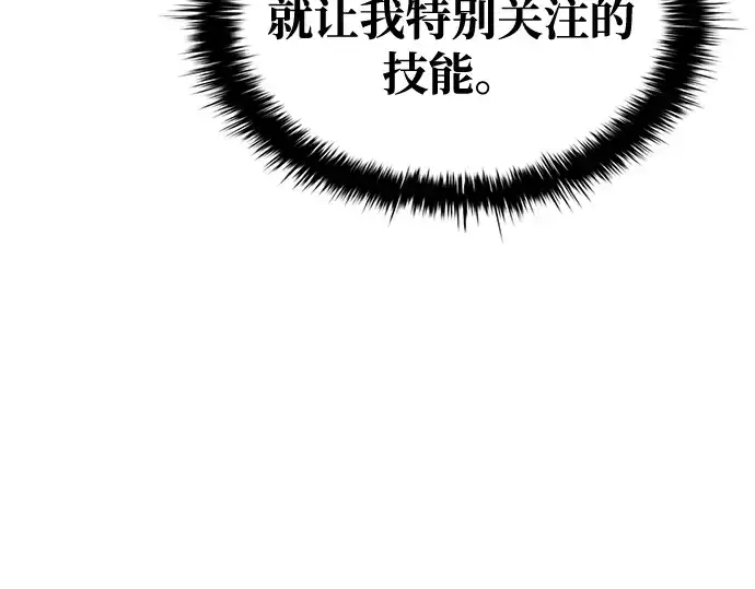 漫画《成为塔防游戏里的暴君》第49话第142张图