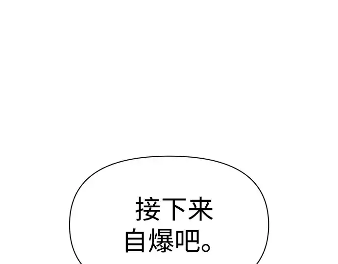 漫画《成为塔防游戏里的暴君》第49话第143张图