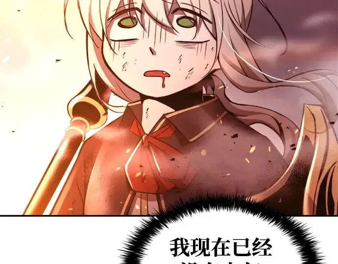 漫画《成为塔防游戏里的暴君》第49话第153张图
