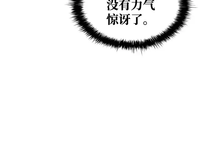 漫画《成为塔防游戏里的暴君》第49话第154张图