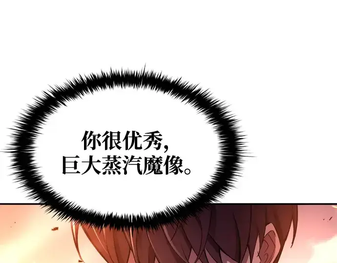 漫画《成为塔防游戏里的暴君》第49话第155张图