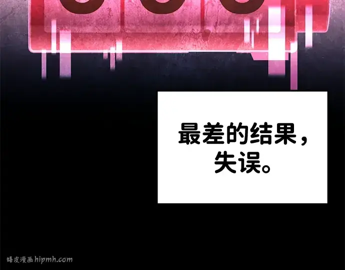 漫画《成为塔防游戏里的暴君》第49话第16张图