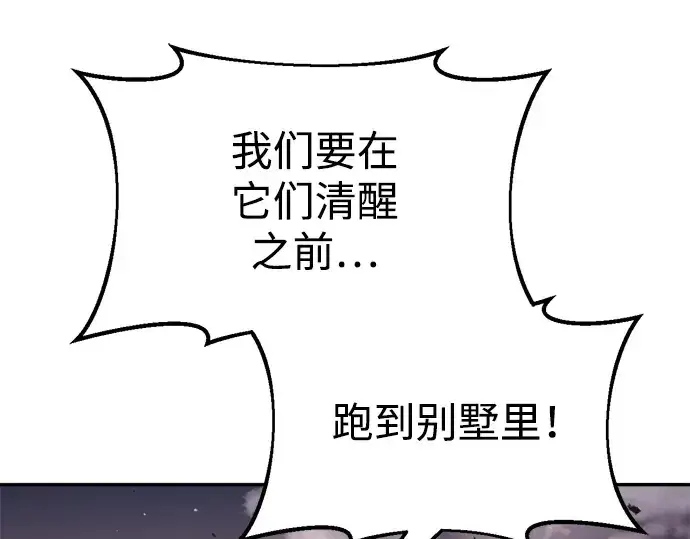 漫画《成为塔防游戏里的暴君》第49话第169张图