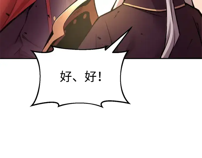 漫画《成为塔防游戏里的暴君》第49话第171张图