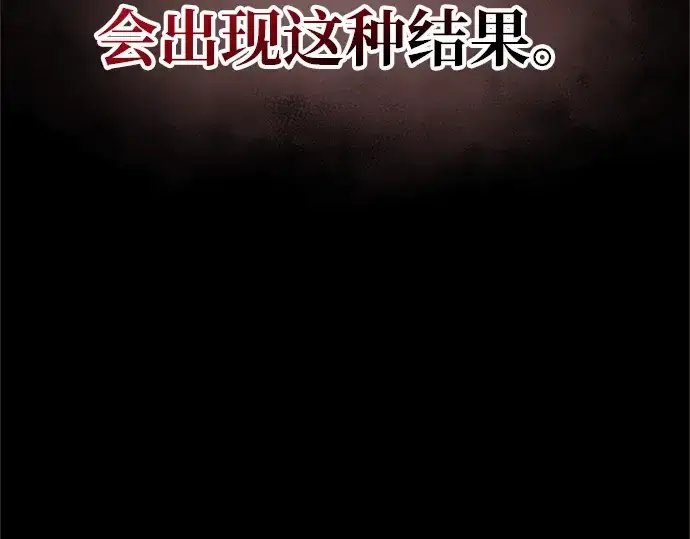 漫画《成为塔防游戏里的暴君》第49话第18张图