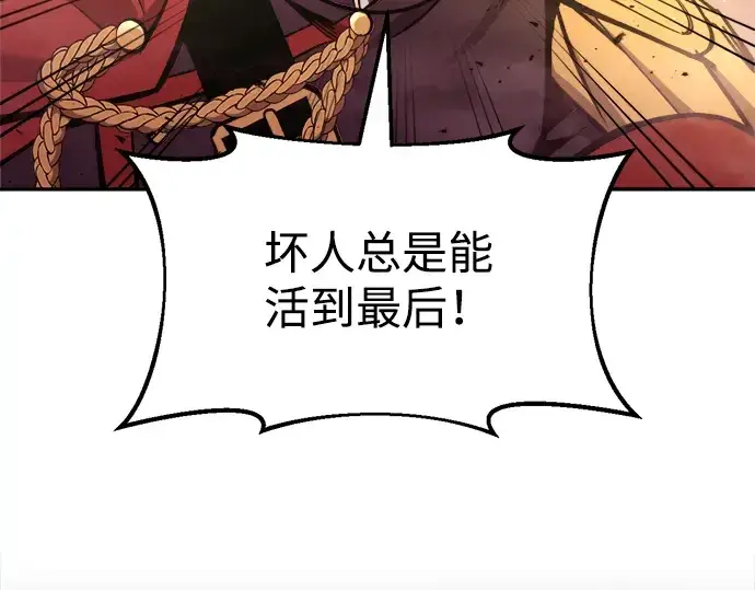 漫画《成为塔防游戏里的暴君》第49话第189张图